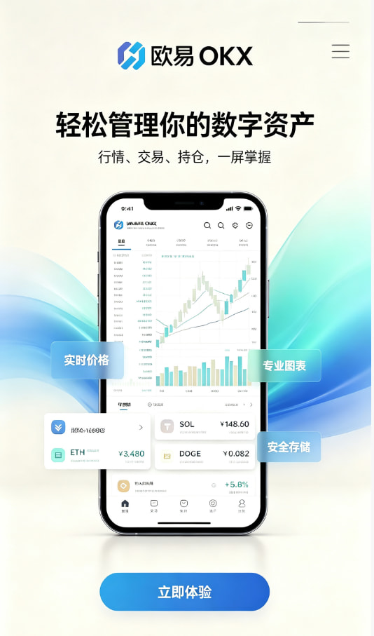 欧交易所app下载官网交易平台介绍